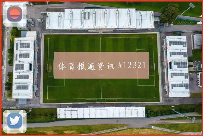 刚果金vs哥伦比亚小组赛争二机会