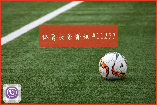 世界杯奥地利阿尔及利亚赛前进球看点
