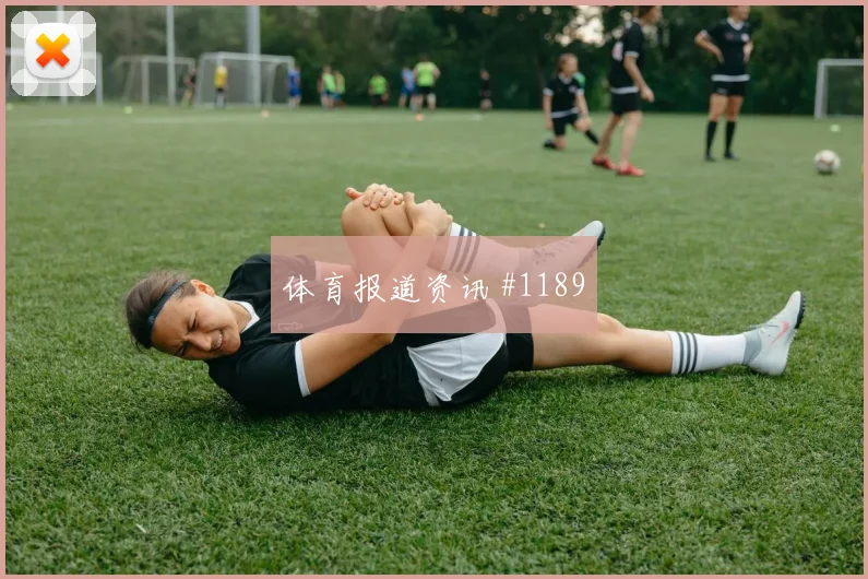 费南多单刀赴会阿森纳争议升级悬念重启
