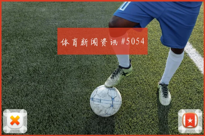 贾汉巴赫什世界杯小组赛助攻数据预测