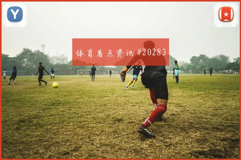 美国对阵澳大利亚两翼换位效果或将成为打开局面的关键
