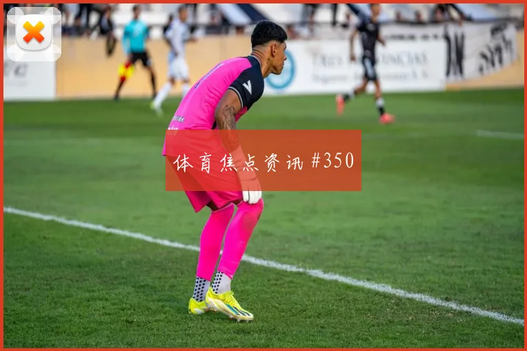维尼修斯吉达联合生死战点球救主全场沸腾