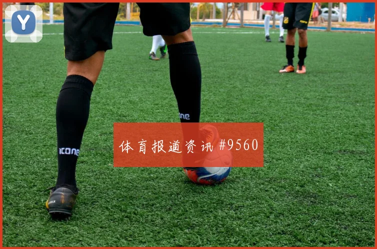 6月17日乌兹别克斯坦vs哥伦比亚禁区抢点