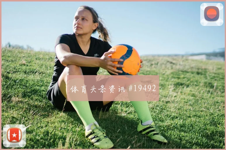 2026世界杯佛得角乌拉圭赛前阵容看点