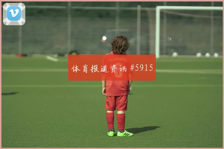 约旦队2026世界杯晋级32强概率