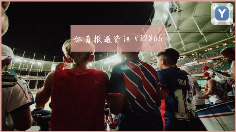马拉加vs毕巴焦点：开场会不会对攻