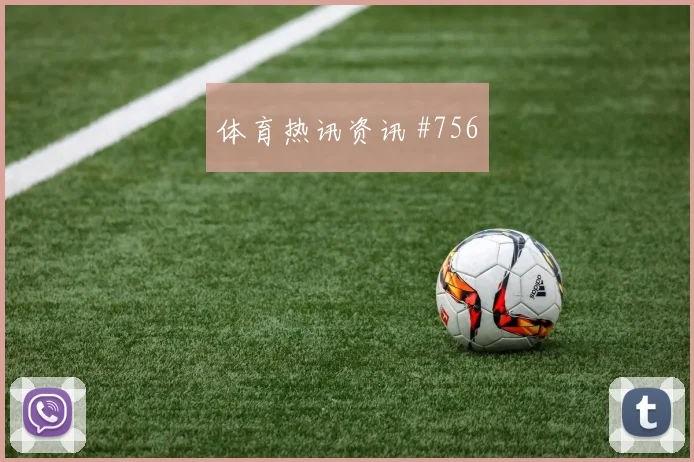 红牌争议压哨绝杀 里尔突围超级杯