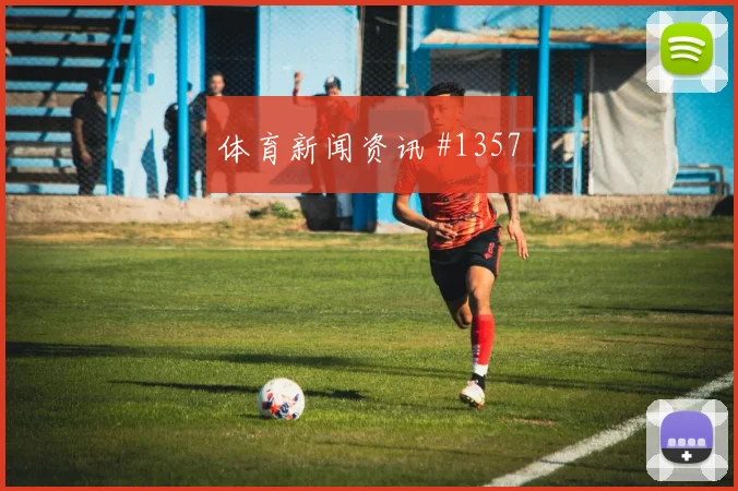J组阿根廷阿尔及利亚赛前赔率判断