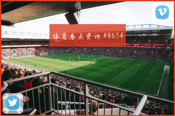 特雷泽盖2026世界杯中路组织任务