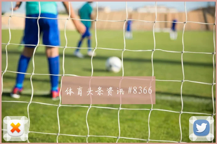 巴西队2026世界杯盘口走势分析